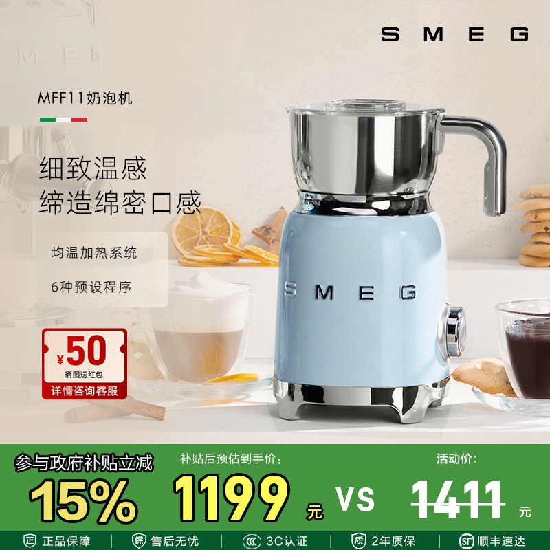 SMEG/斯麦格MFF11全自动咖啡奶泡机电动冷热打奶器卡布奇诺料理机
