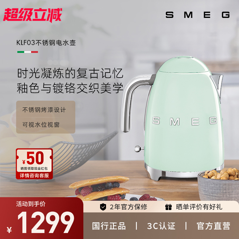 SMEG/斯麦格KLF03欧式覆古家用烧水壶自动断电保温不锈钢电热水壶