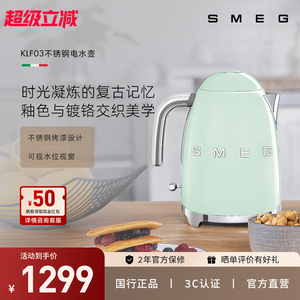 SMEG/斯麦格KLF03欧式覆古家用烧水壶自动断电保温不锈钢电热水壶