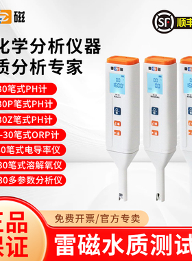 上海雷磁笔式ph测试笔PH-30电导率溶解氧测试仪便携式水质分析仪