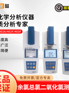 上海雷磁余氯比色计DGB-402F/403F/402A便捷式总氯二氧化氯测定仪