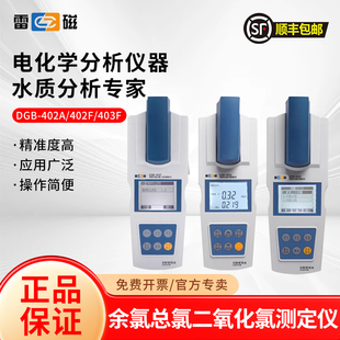 402A便捷式 403F 总氯二氧化氯测定仪 402F 上海雷磁余氯比色计DGB