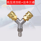 不锈钢材质M22M18清洗机三通水管3 8快速接头各类洗车机水管接头