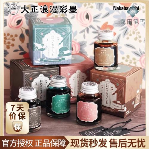 优选花田笔店仲林大正浪漫瓶装非碳素墨水10ml钢笔彩墨速干不堵笔