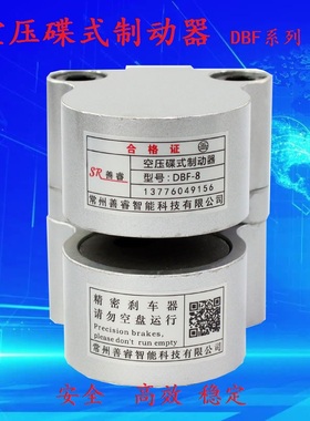 优选DBF-空压蝶式制动器工业急刹器数控车床碟式铝合金气动刹车器