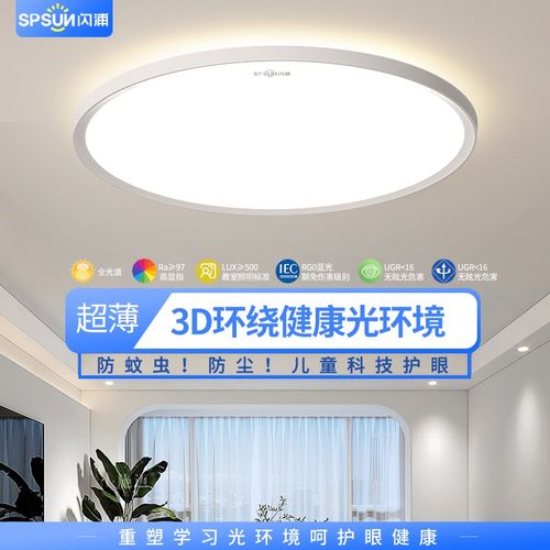 优选闪浦超薄无缝护眼全光谱儿童房吸顶灯卧室客厅现代简约led防