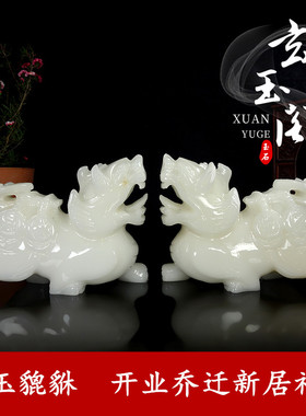 优选天然阿富汗白玉石如意貔貅摆件一对客厅玄关旺铺开业家居装饰