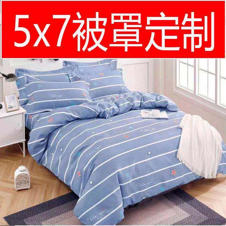 优选5x7尺被套1.6x1.7x1.8x1.9x2米2.1x2.2m2.3单人被罩单件学生