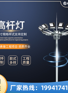 优选高杆灯户外广场灯15米25米30米自动升降式球场专用LED投光灯