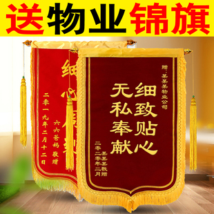 优选【送物业锦旗 送人有面子】高档锦旗定做制作送物业小区居委
