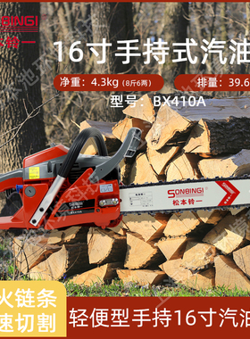 优选松本铃一BX410A二冲程油锯伐木锯汽油锯大功率家用链锯16寸修