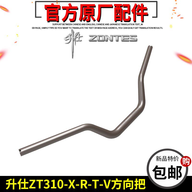 优选升仕ZT310-X-R-T-V方向把摩托车车把龙头手把原厂车把310-X1-