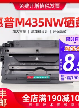 优选惠普m435nw硒鼓适用惠普M701N打印机硒鼓M706N CZ192A 93A晒