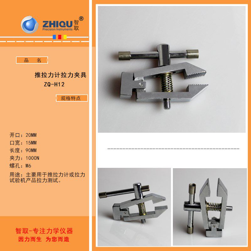 优选数显推拉力计拉力测试专用夹具布料纸张布料橡胶塑料薄膜拉力