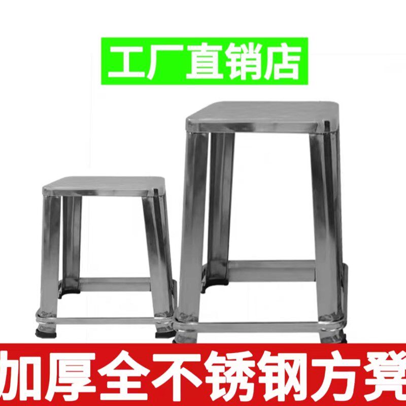 优选不锈钢凳2个装加厚家用实验室车间工厂宵夜流水线餐饮方凳加