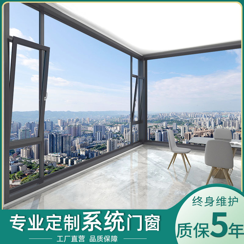 上海断桥铝合金系统门窗平开推拉隔音保温落地窗阳光房封阳台定制