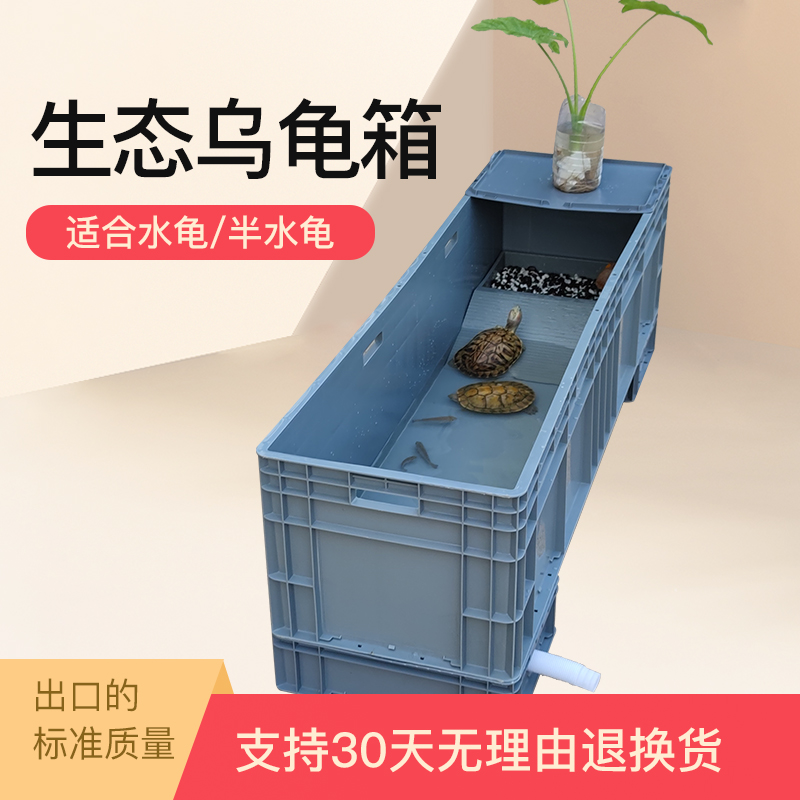 优选大号周转箱龟缸长方形养龟箱乌龟缸专用缸晒台家用大型养殖饲