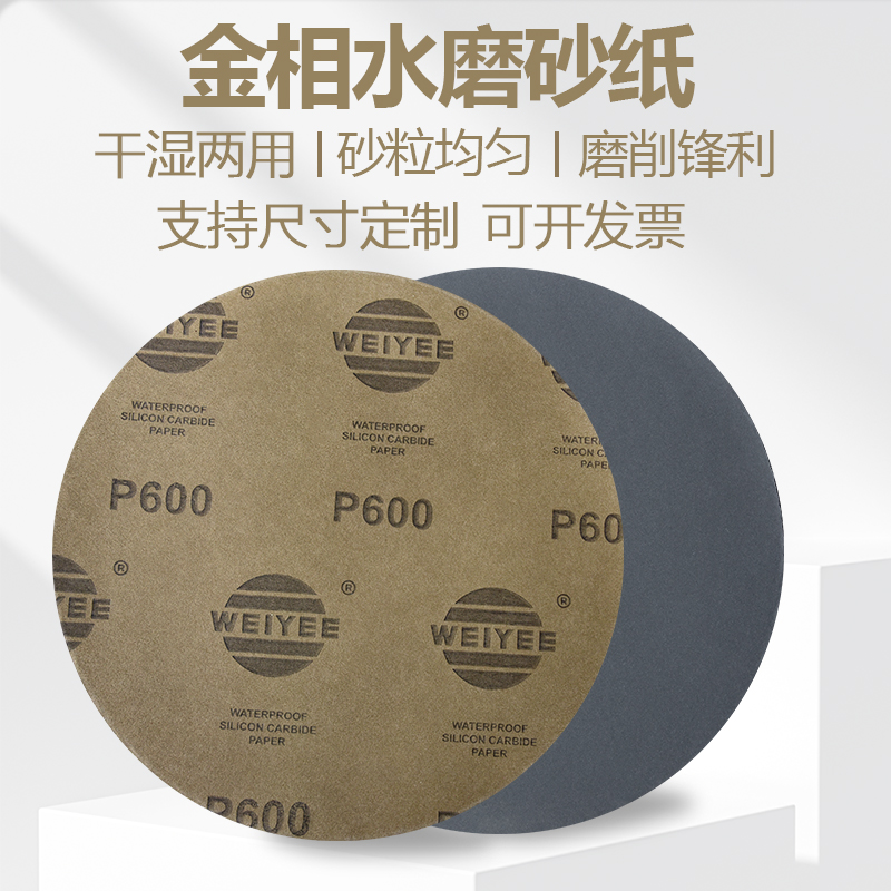 优选无背胶圆形金相砂纸250mm水磨抛光细砂耐水耐磨碳化硅打磨粗