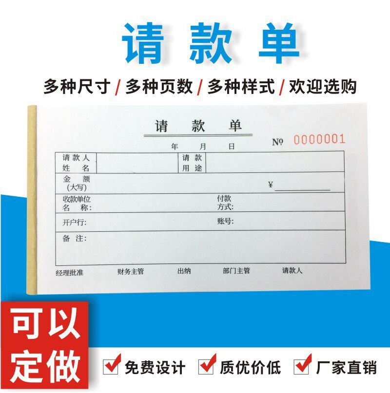 优选正规请款单多多凭证用款费用货款申付款请单无碳复写凭单报销