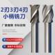 40直柄 20小柄立铣刀两刃三刃键槽4齿23