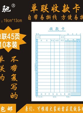 优选180本装 单联收款卡红色蓝色一联二联手机单送货单售销货清单