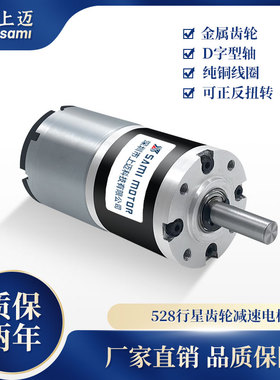 优选PG32-528行星齿轮24V直流减速电机低速大扭力正反转调速小型