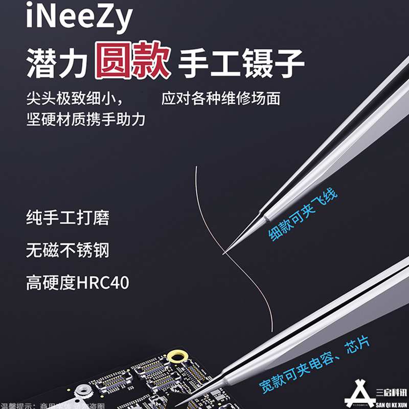 优选潜力圆款纯手工打磨ineezy镊子 无磁不锈钢0.1mm防锈耐磨损抗