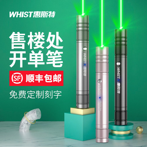 优选whist激光笔大功率强光激光手电镭射售楼沙盘射笔usb充电激光