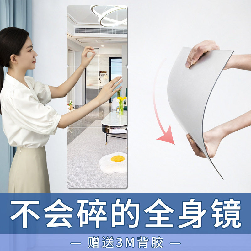 优选镜子贴墙自粘全身镜穿衣镜化妆镜亚克力软镜子卫生间宿舍用家