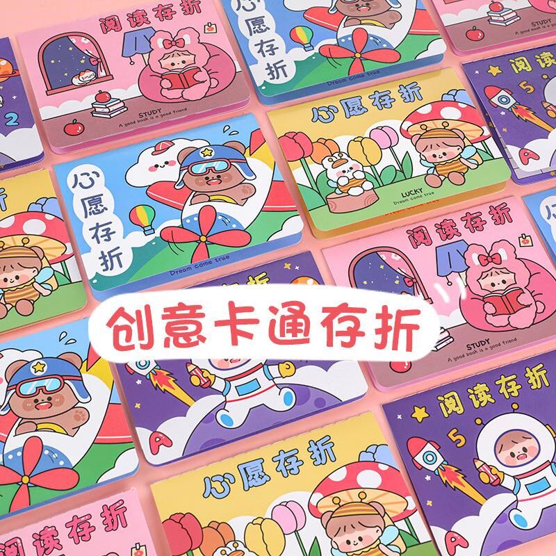 优选心愿存折小学生积分卡兑换一年级奖励孩子的阅读激励卡儿童登