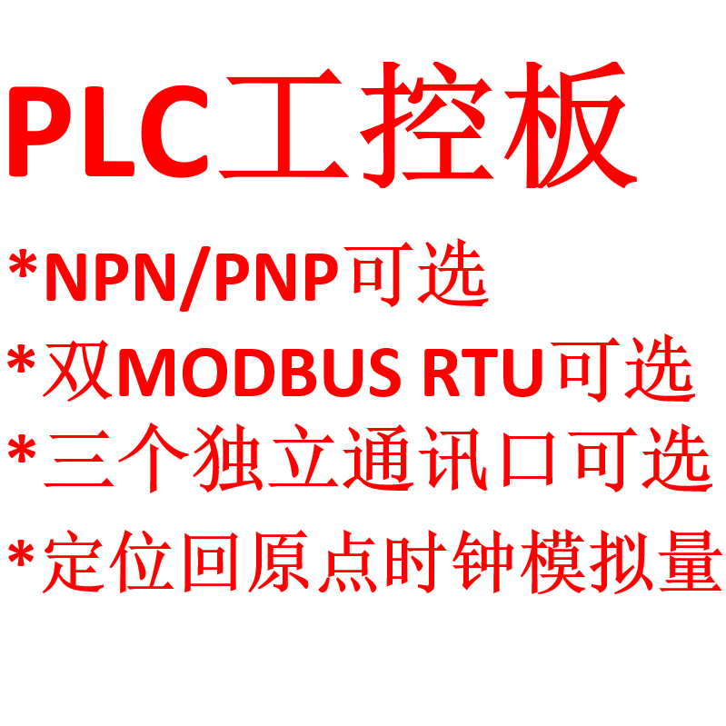 国产PLC工控板可编程控制器 FX3U FX1N FX2N FX1S轴485时钟模拟量