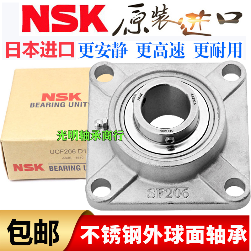 优选NSK进口不锈钢防水外球面方形带SF座轴承SUCF203 204 205 206