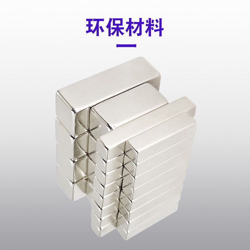 优选钕铁硼强力磁铁长条方形吸铁石高强度强磁力贴片钕铷汝磁石磁