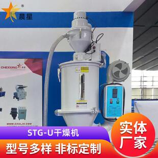 STG-U料斗式干燥机搅拌料机高速搅拌混合机不锈钢挤出机设备