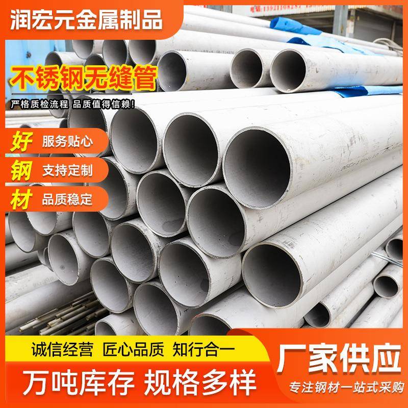 厂家304不锈钢无缝管316L大小口径厚壁工业焊管加工
