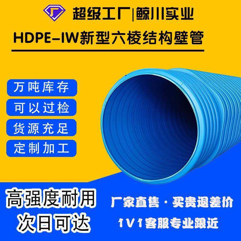 HDPE-IW新型六棱结构壁管排水管pe波纹管耐酸耐碱耐腐蚀工业输送,橡塑材料及制品,HDPE波纹管,淘宝优惠券,粉丝福利购,淘宝优惠卷