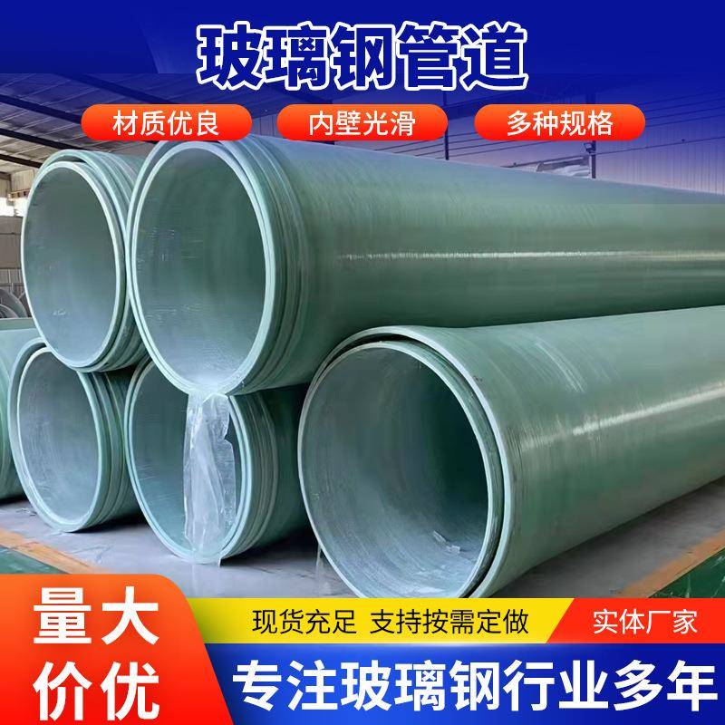 大口径市政排污夹砂管道地埋式排水frp通风锅炉烟道玻璃钢管道