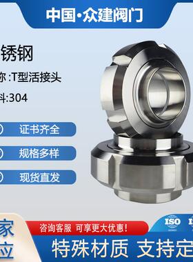 304/316不锈钢SMST型活接头