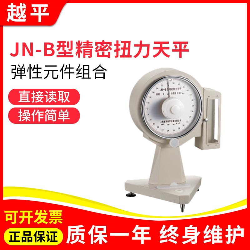 促销JN-B-100电子扭力天平JN-B-5纺织布匹精密扭力天平
