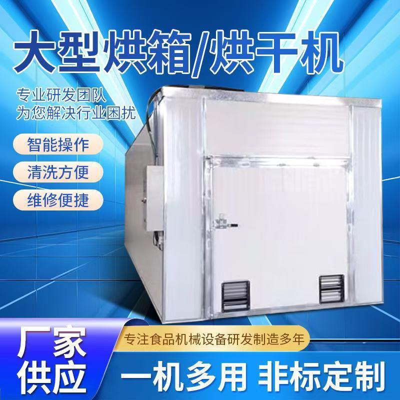 烘箱药材瓜子辣椒薯片粮食烘干机宠物零食大型工业烘干箱厂家供应