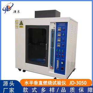 东莞水平垂直燃烧试验机检测塑料材料阻燃测试设备燃烧试验仪厂家