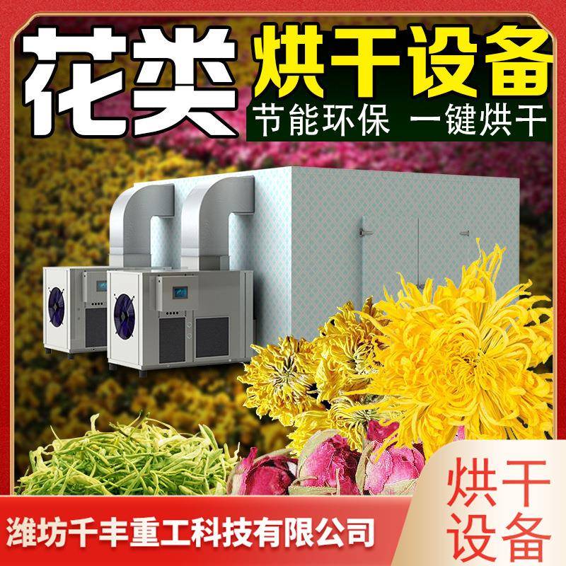 厂家直销全自动控制恒温菊花烘干机商用箱式玫瑰花枸杞烘干干燥箱