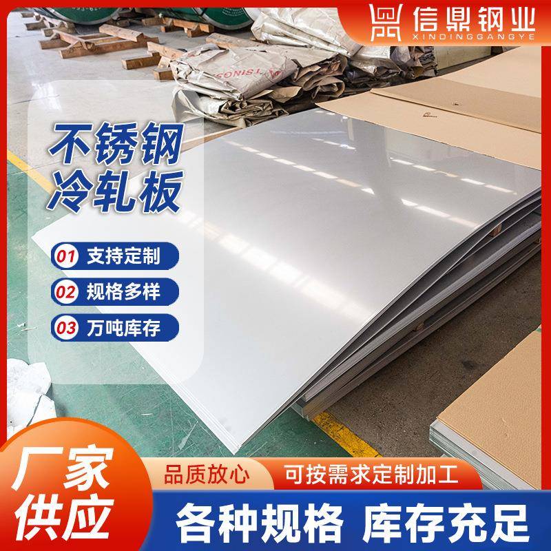 现货供应不锈钢板材309S不锈钢冷轧板316L不锈钢冷轧板可拉丝