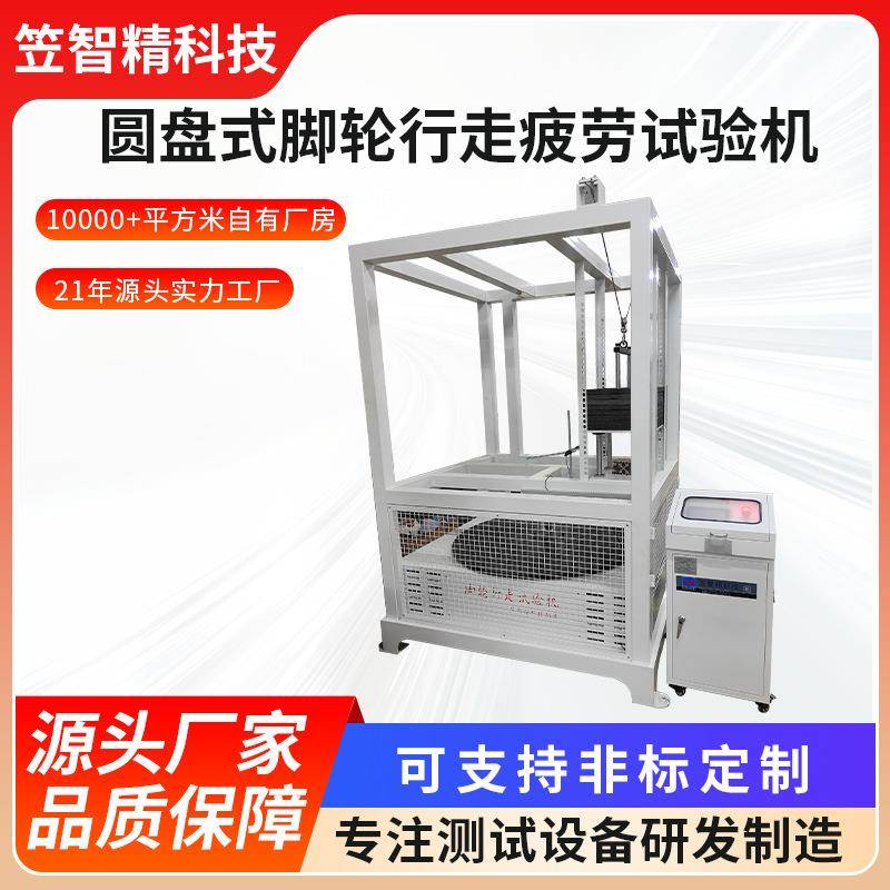 脚轮试验机脚轮疲劳测试轮子寿命行走磨耗测试器