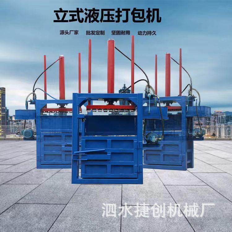 小型立式液压打包机中药材两项电打包机艾叶草帘粽叶压缩打包机