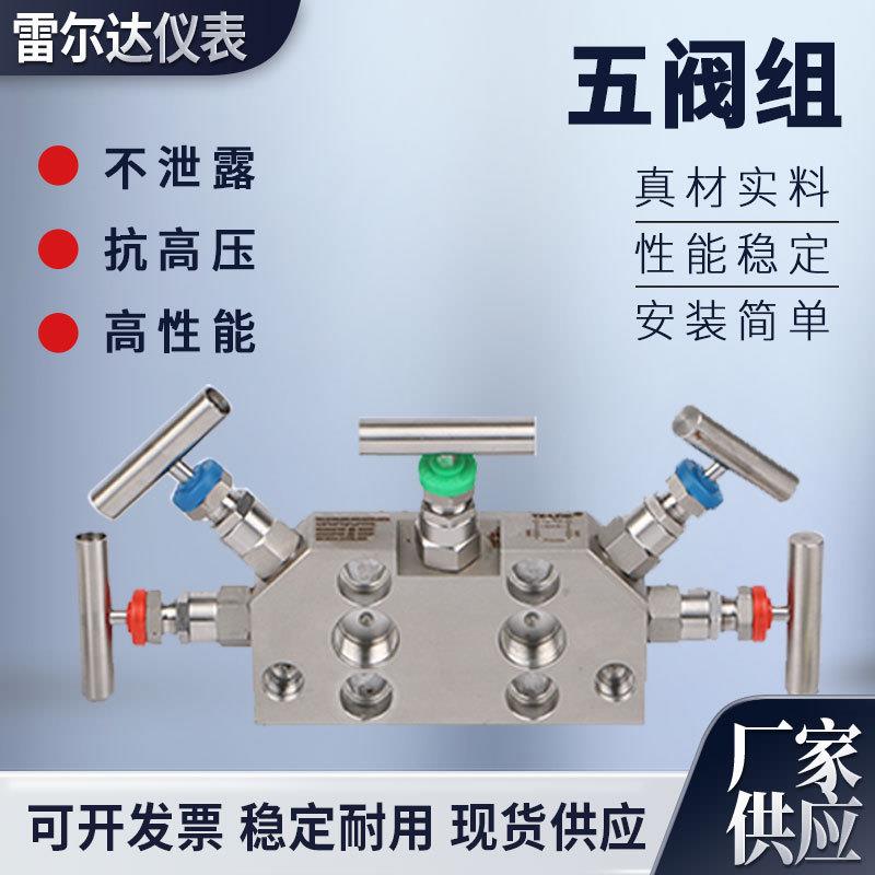 一体化五阀组共面法兰不锈钢差压变送器五阀组EJA罗斯蒙特五阀组