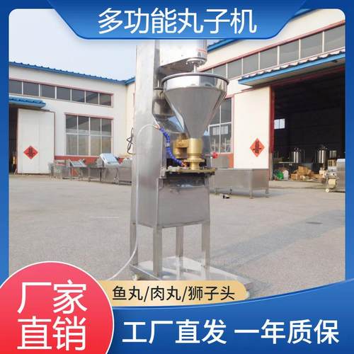 变频丸子成型机全自动章鱼丸子机狮子头肉丸成型机