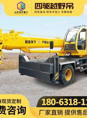 12吨16吨四驱轮式越野吊价格8吨复杂地形用越野吊车生产厂家