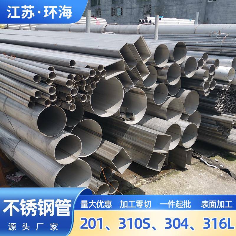 厂家生产304不锈钢管圆管卫生级薄壁316L大口径无缝管