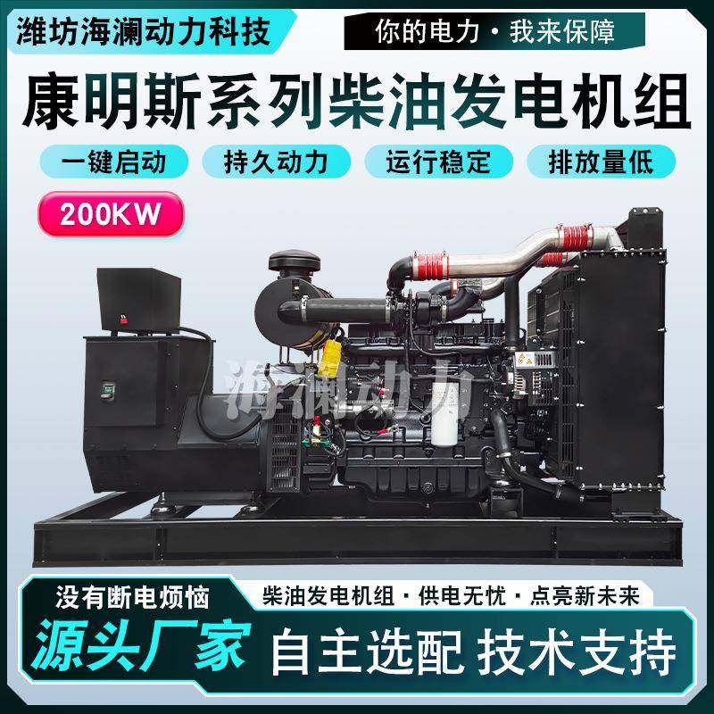 康明斯200kw千瓦大型发电机房产备用发电机纯铜无刷柴油发电机组